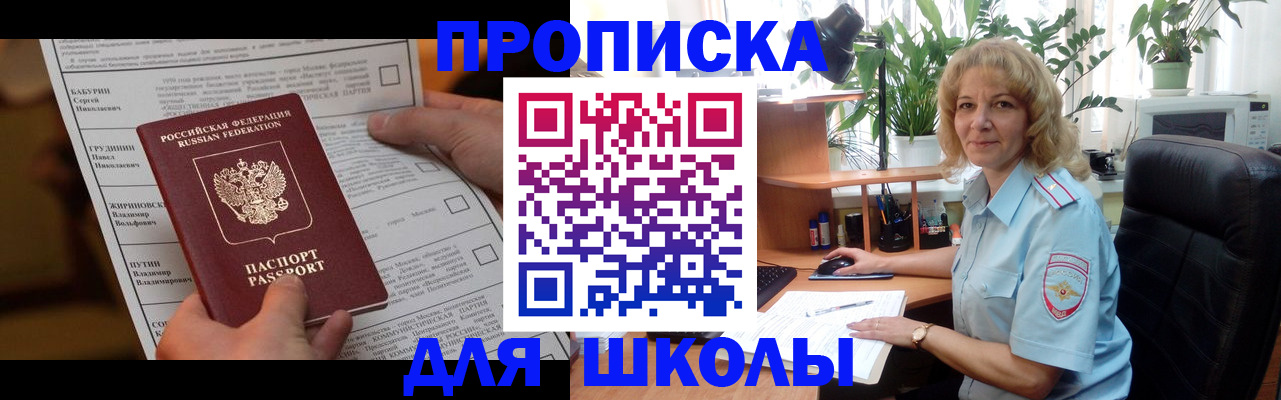 регистрация для школы в Ногинске