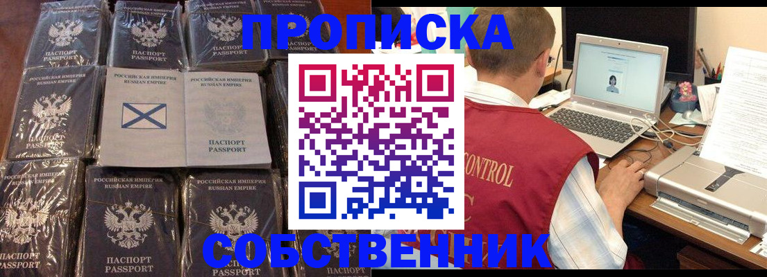 прописка гарантия в Ногинске